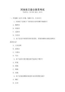 河池東蘭縣公務(wù)員考試