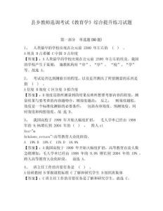 縣鄉教師選調考試《教育學》綜合提升練習試題及答案詳解【典優】