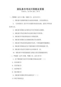 部队条令考试问答题及答案