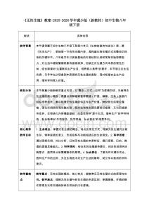 《無性生殖》教案-2025-2026學年冀少版（新教材）初中生物八年級下冊