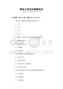 泰安公務(wù)員回原籍考試