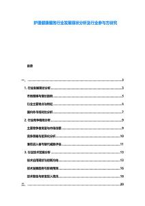 護理健康服務(wù)行業(yè)發(fā)展現(xiàn)狀分析及行業(yè)參與方研究