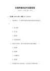 生豬養殖結業考試題答案
