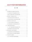 2026年中国矛状推杆数据监测报告