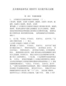 縣鄉教師選調考試《教育學》綜合提升練習試題附參考答案詳解（達標題）