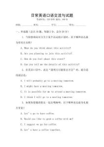 日常英語口語交流與試題