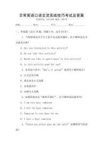 日常英語口語交流實戰技巧考試及答案