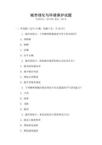 城市綠化與環境保護試題