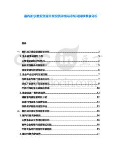 塞內加爾漁業資源開發投資評估與市場可持續發展分析
