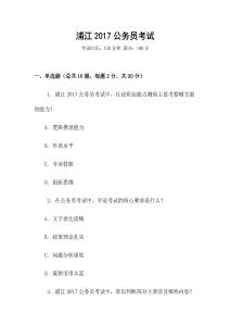 浦江2017公務員考試