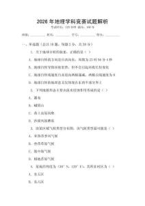 2026年地理學科競賽試題解析