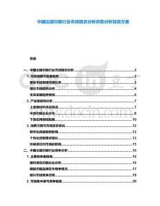 中國出版印刷行業市場現狀分析供需分析投資方案