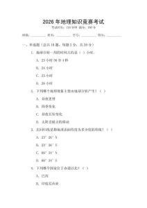 2026年地理知識競賽考試