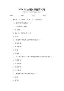 2026年地理知識競賽試卷
