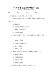2026年地理空間信息技術試題
