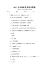 2026年地理競賽真題及答案