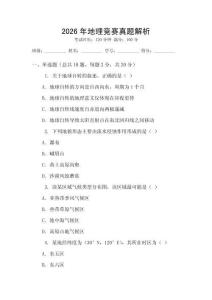 2026年地理競賽真題解析