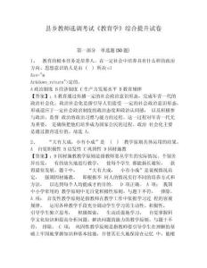 縣鄉教師選調考試《教育學》綜合提升試卷帶答案詳解（達標題）