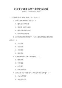 企業(yè)文化建設(shè)與員工激勵(lì)機(jī)制試卷