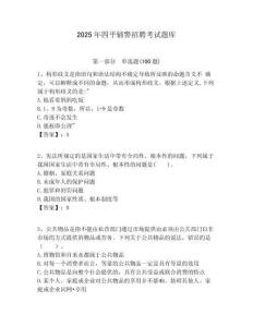 2025年四平輔警招聘考試題庫附答案詳解（預(yù)熱題）