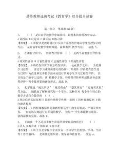 縣鄉教師選調考試《教育學》綜合提升試卷附參考答案詳解（鞏固）