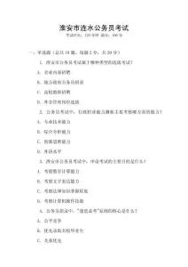 淮安市連水公務員考試