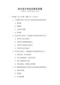 金鄉(xiāng)育才考試試卷及答案