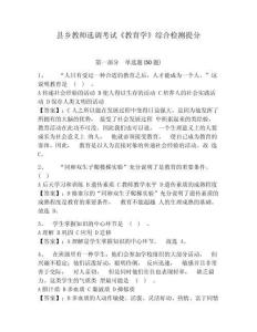 縣鄉教師選調考試《教育學》綜合檢測提分及參考答案詳解（輕巧奪冠）