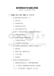 窒息噎食的考试题及答案