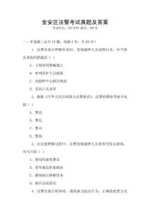 金安區法警考試真題及答案