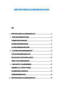 搜索引擎算法更新對企業運營影響的深度分析報告
