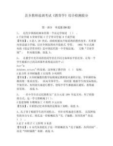 縣鄉(xiāng)教師選調(diào)考試《教育學(xué)》綜合檢測(cè)提分帶答案詳解（b卷）