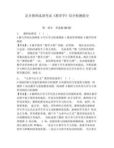 縣鄉(xiāng)教師選調(diào)考試《教育學(xué)》綜合檢測(cè)提分帶答案詳解（培優(yōu)b卷）