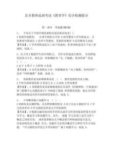 縣鄉(xiāng)教師選調(diào)考試《教育學(xué)》綜合檢測(cè)提分帶答案詳解（完整版）