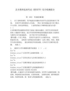 縣鄉(xiāng)教師選調(diào)考試《教育學(xué)》綜合檢測(cè)提分帶答案詳解（模擬題）