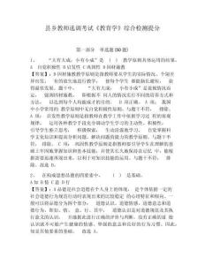 縣鄉(xiāng)教師選調(diào)考試《教育學(xué)》綜合檢測(cè)提分帶答案詳解（滿分必刷）