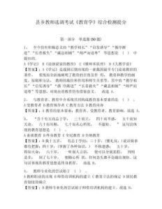 縣鄉(xiāng)教師選調(diào)考試《教育學(xué)》綜合檢測(cè)提分帶答案詳解（綜合卷）