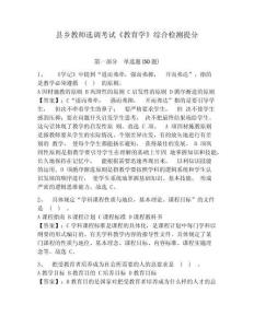 縣鄉教師選調考試《教育學》綜合檢測提分帶答案詳解（達標題）