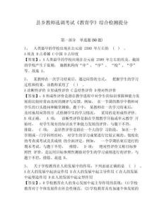 縣鄉教師選調考試《教育學》綜合檢測提分帶答案詳解（預熱題）