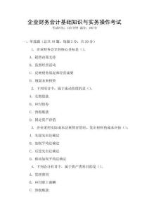 企業財務會計基礎知識與實務操作考試