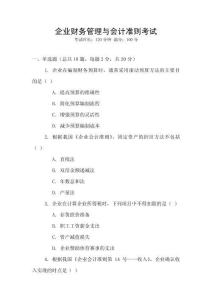 企業財務管理與會計準則考試