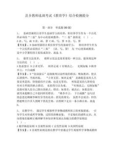 縣鄉教師選調考試《教育學》綜合檢測提分附答案詳解（達標題）