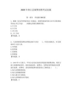 2025年墊江縣輔警招聘考試真題及答案詳解（必刷）