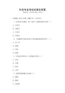 針灸專業考試試卷及答案