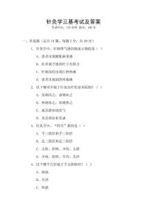 針灸學三基考試及答案