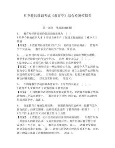 縣鄉教師選調考試《教育學》綜合檢測模擬卷及答案詳解【典優】