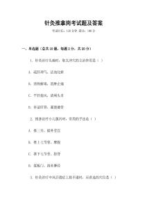針灸推拿崗考試題及答案