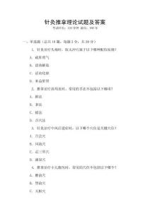 針灸推拿理論試題及答案