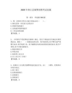 2025年墊江縣輔警招聘考試真題附答案詳解（滿分必刷）