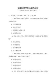 湘潭經(jīng)開區(qū)公務(wù)員考試